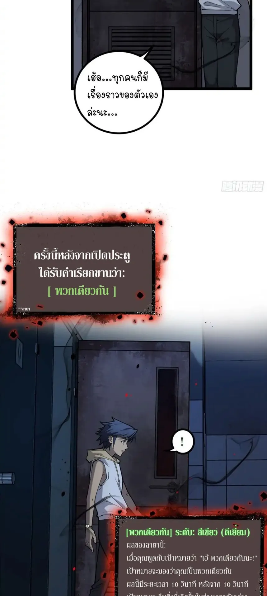 Gatekeeper of the Boundless Worlds ตอนที่ 9 หน้า 20