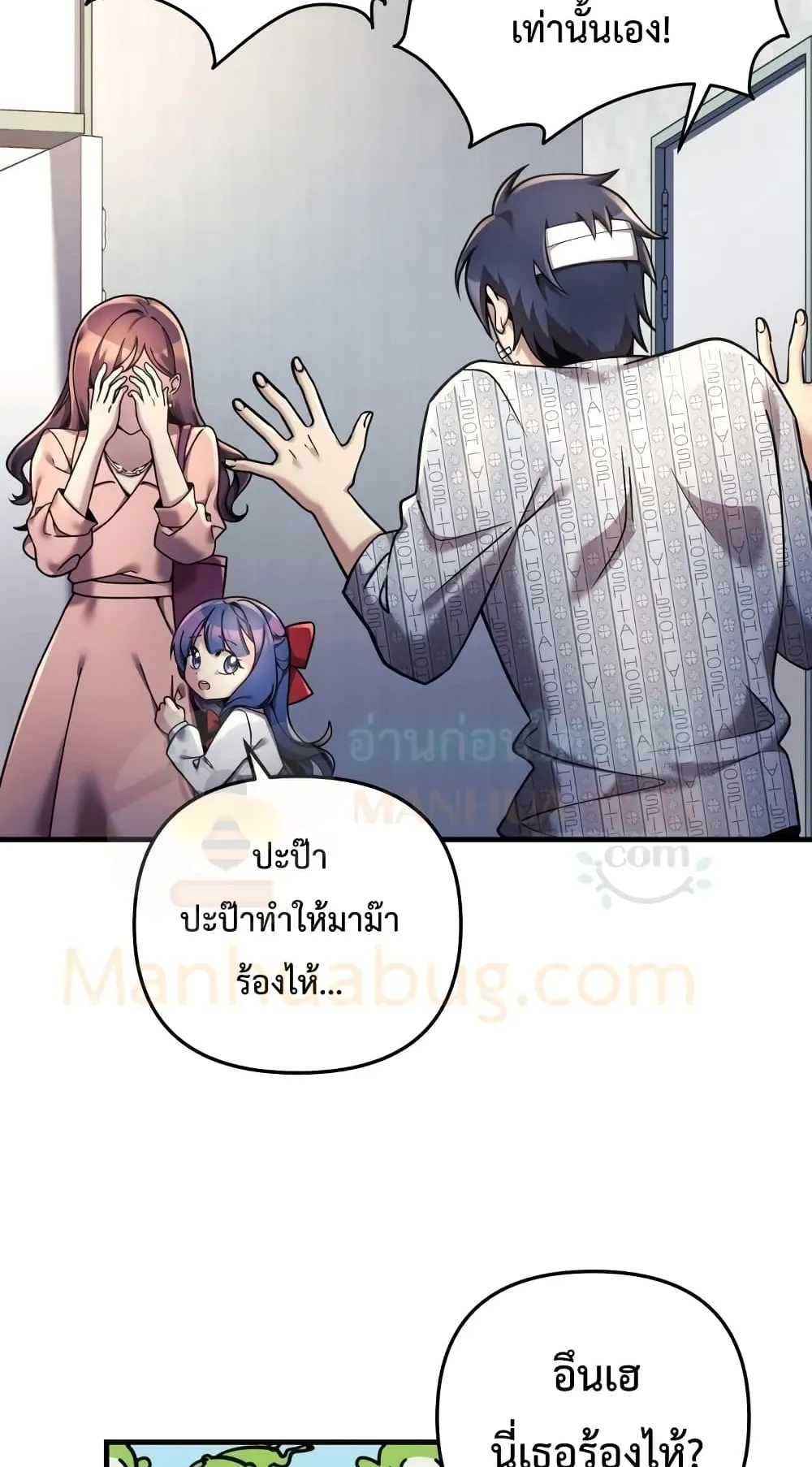 My Daughter is the Final Boss ตอนที่ 4 หน้า 78