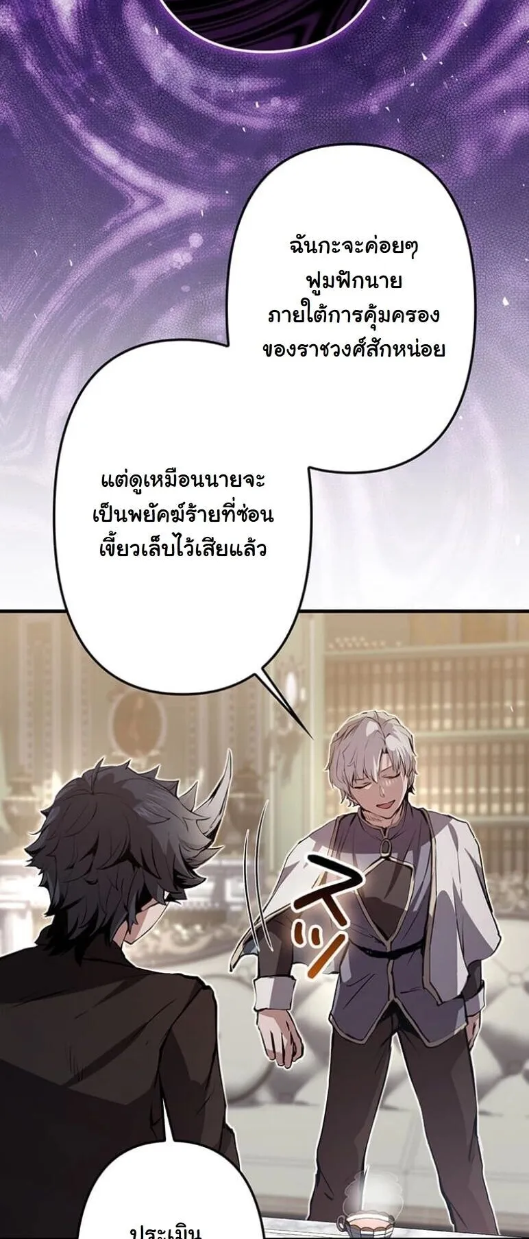 I Became a Cheat-Level Skill Thief ตอนที่ 39 หน้า 83