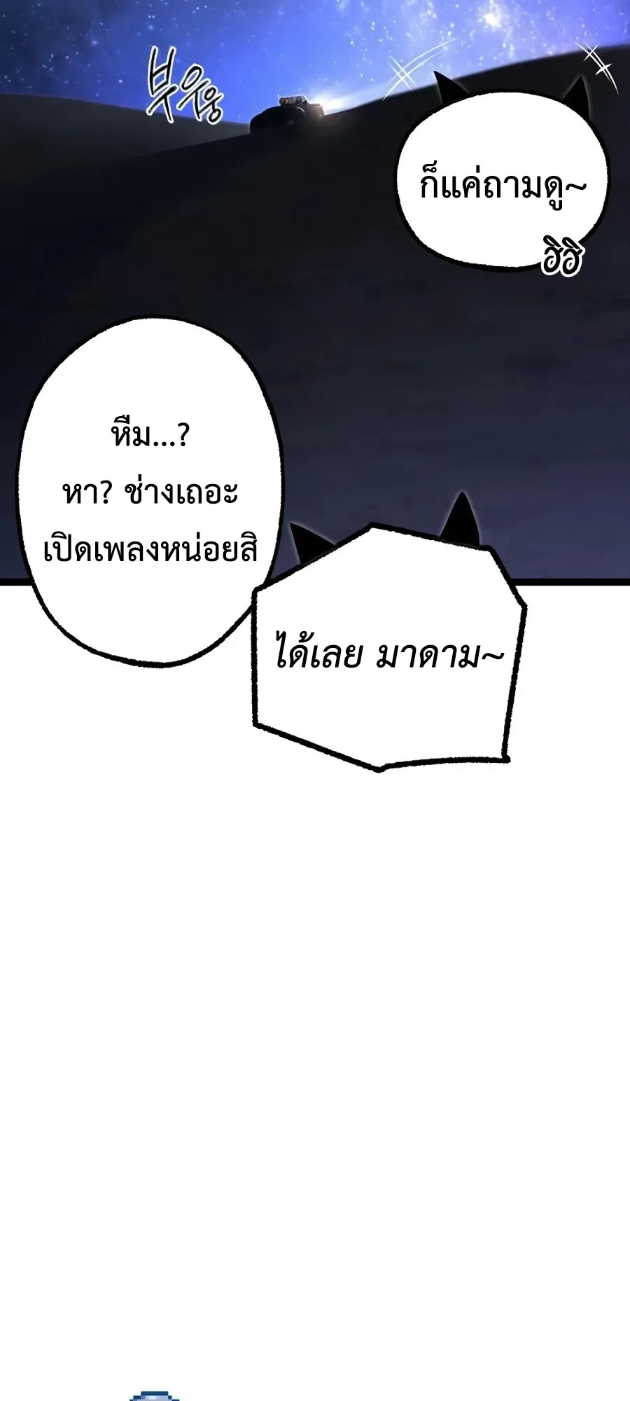 I Took Over The Academy With a Single Sashimi Knife ตอนที่ 82 หน้า 54