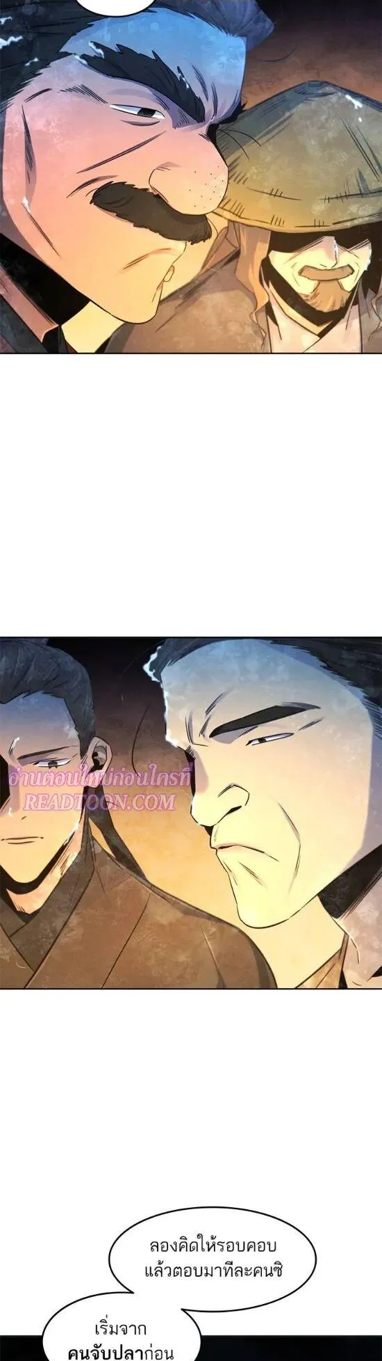 Return of the Mad Demon ตอนที่ 119 หน้า 19
