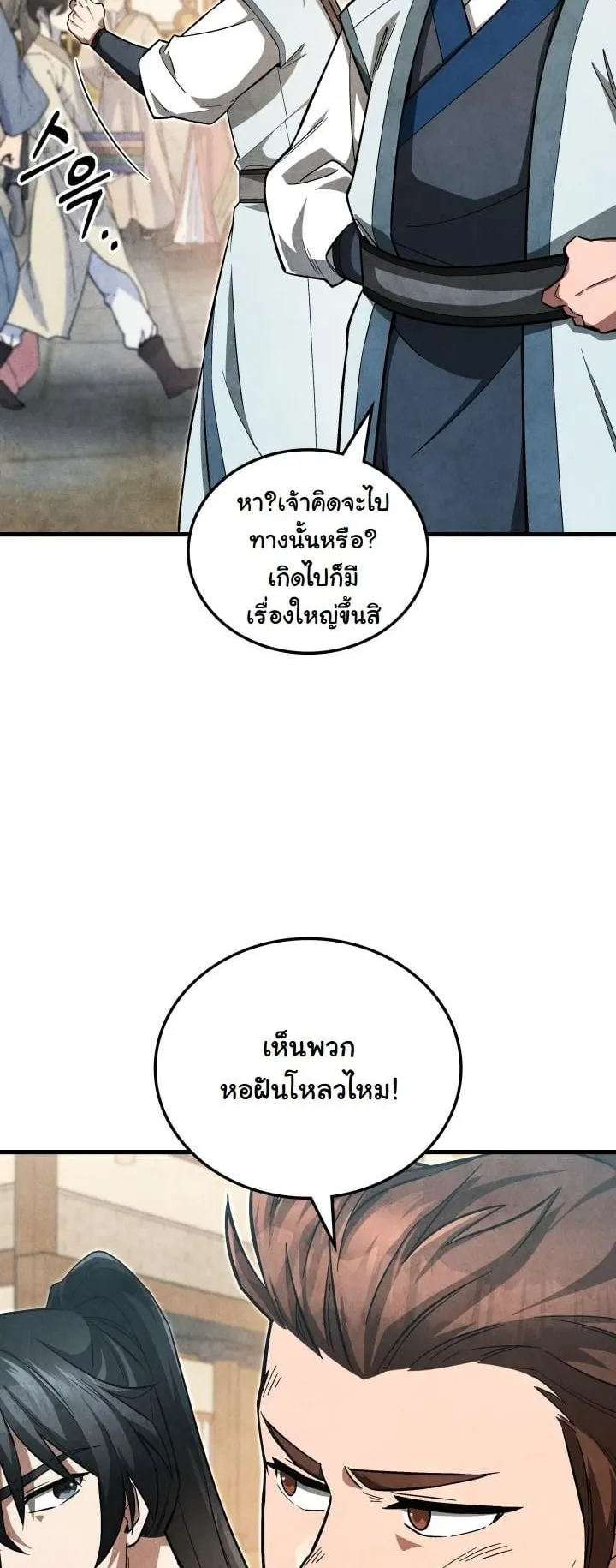 How to Survive as a Martial World Civil Servant ตอนที่ 4 หน้า 14