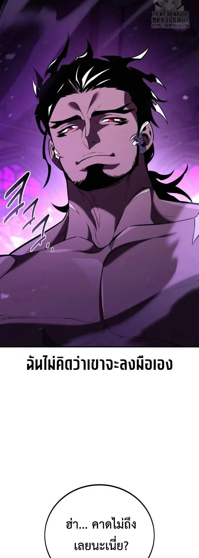 I Killed an Academy Player ตอนที่ 81 หน้า 12