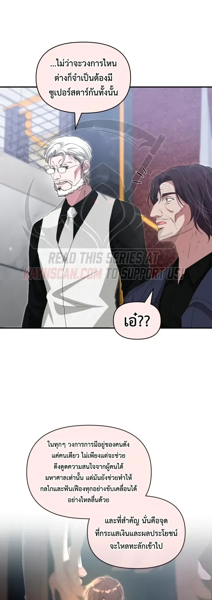 I Was Immediately Mistaken for a Monster Genius Actor ตอนที่ 108 หน้า 31