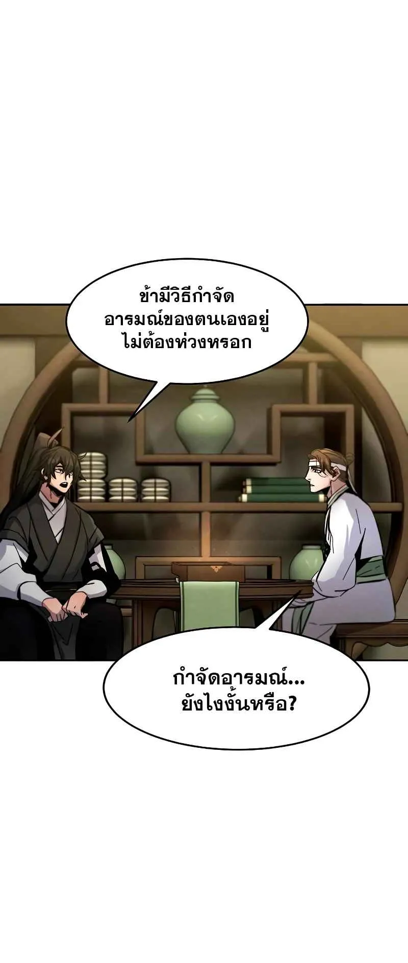 Return of the Mad Demon ตอนที่ 37 หน้า 57