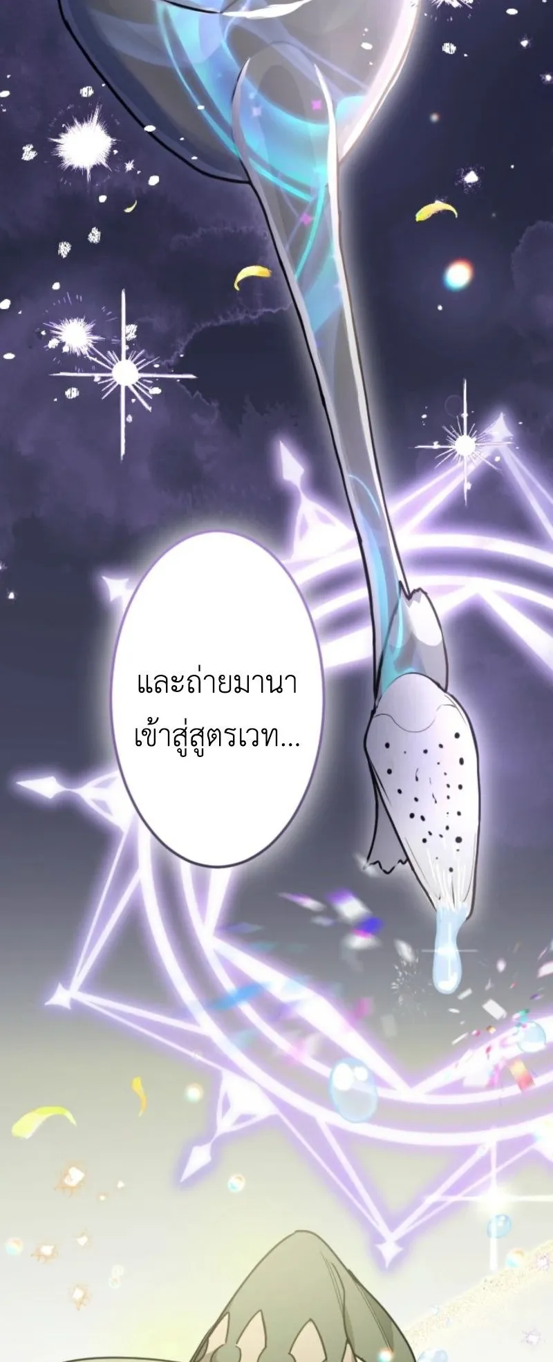 The Magic Theory of the Regressed Sword Saint ตอนที่ 3 หน้า 39