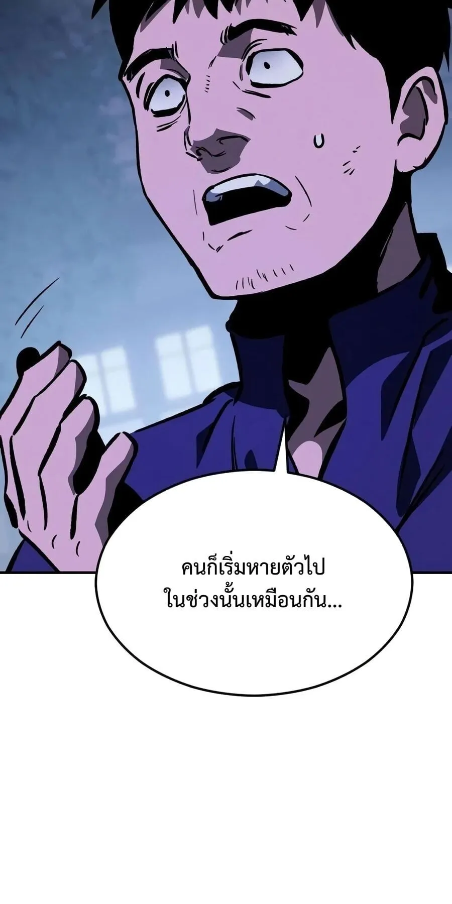 Sword of the Undying ตอนที่ 9 หน้า 83