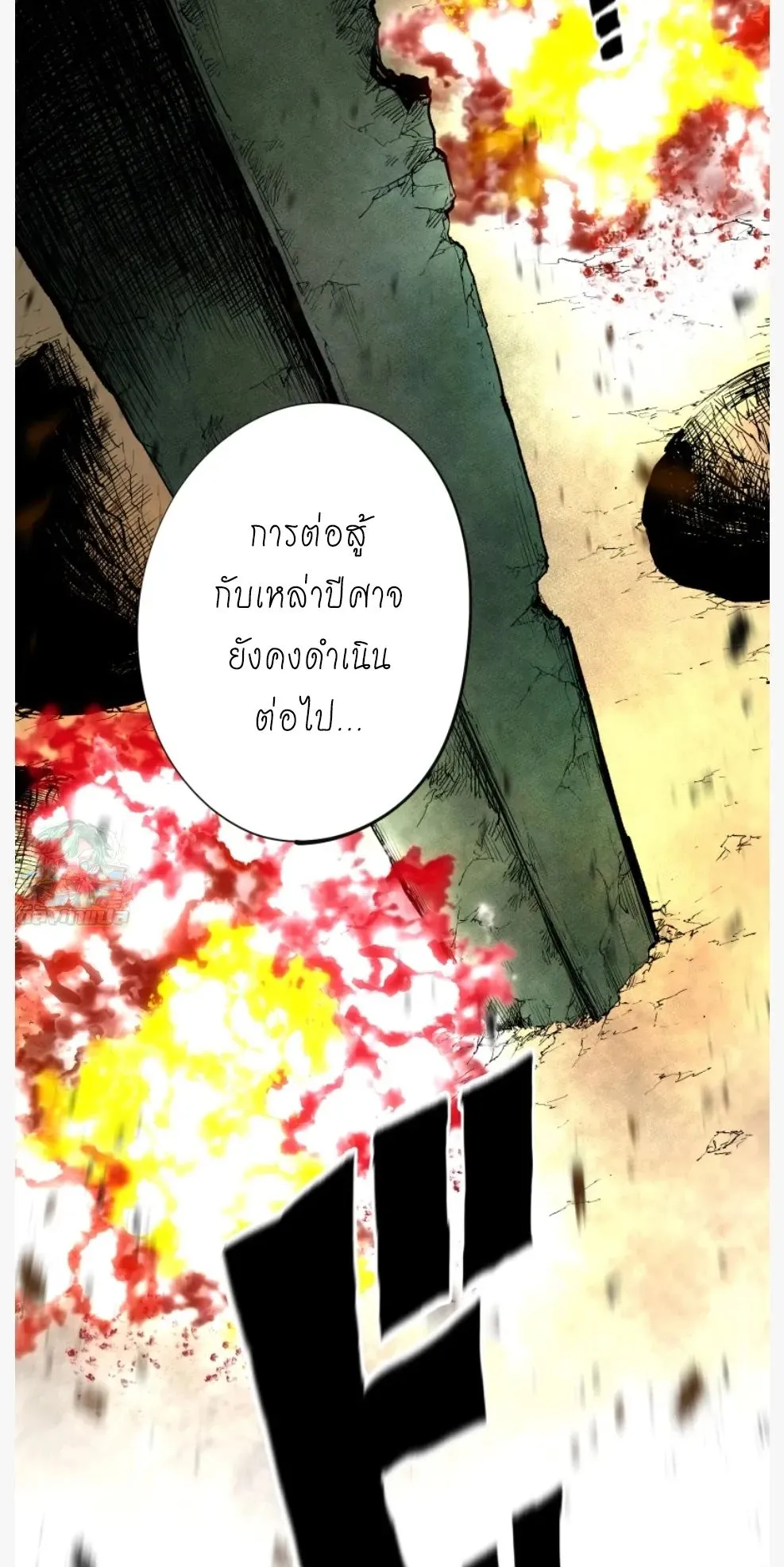 Ninja Reincarnation Fuuma Kotarou’s Quest to Reclaim His Humanity ตอนที่ 11 หน้า 14