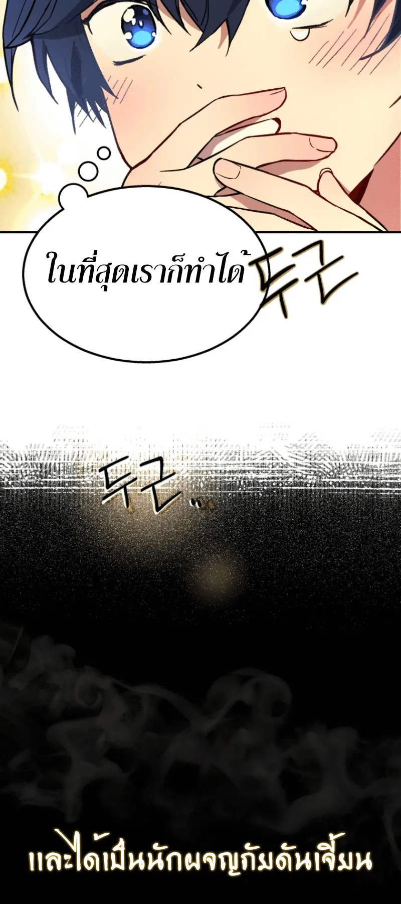 Heir of Mythical Heroes ตอนที่ 1 หน้า 20