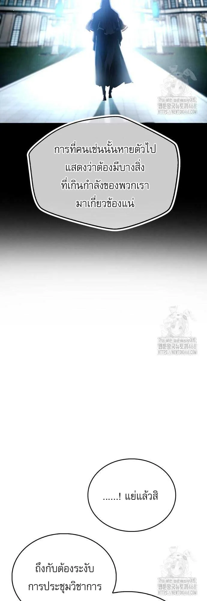 The Player Hides His Past ตอนที่ 60 หน้า 61