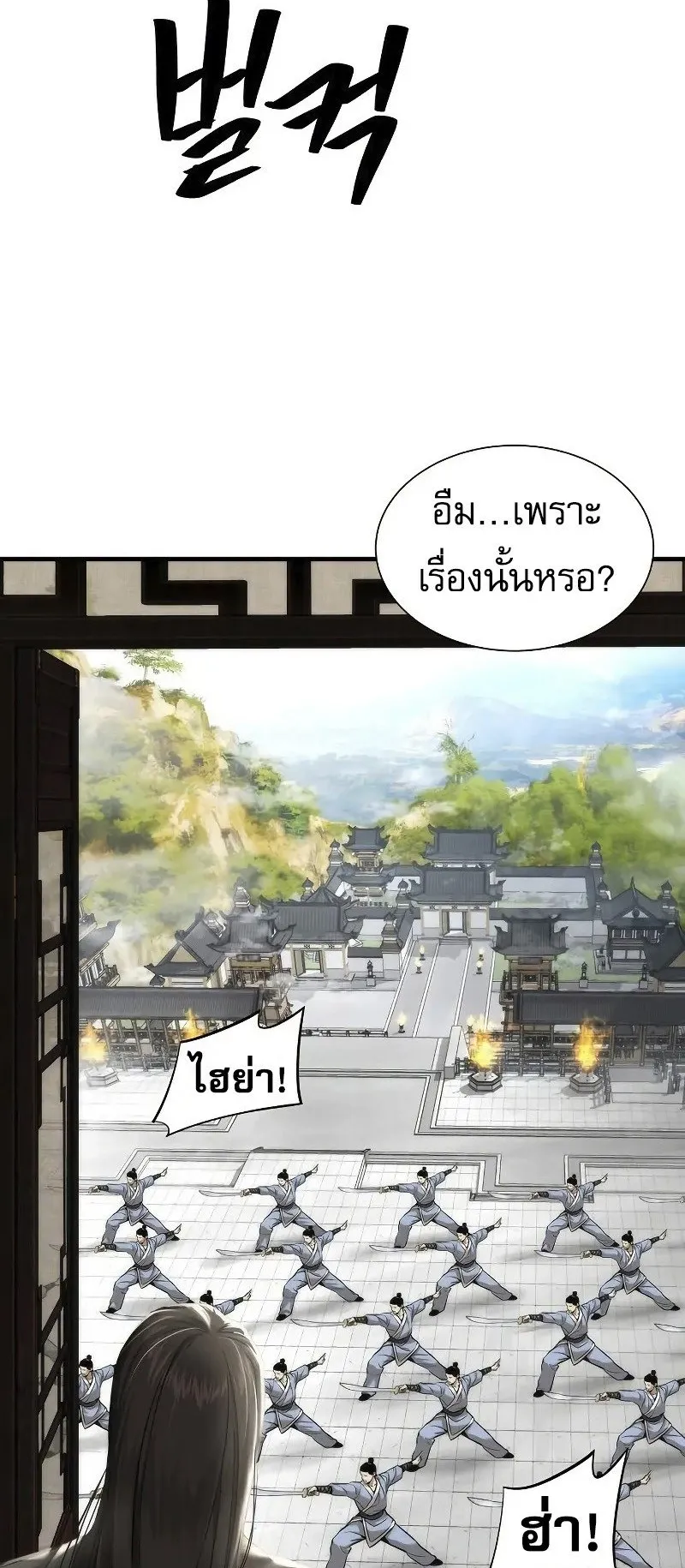 A Regressor’s Tale of Cultivation ตอนที่ 7 หน้า 14