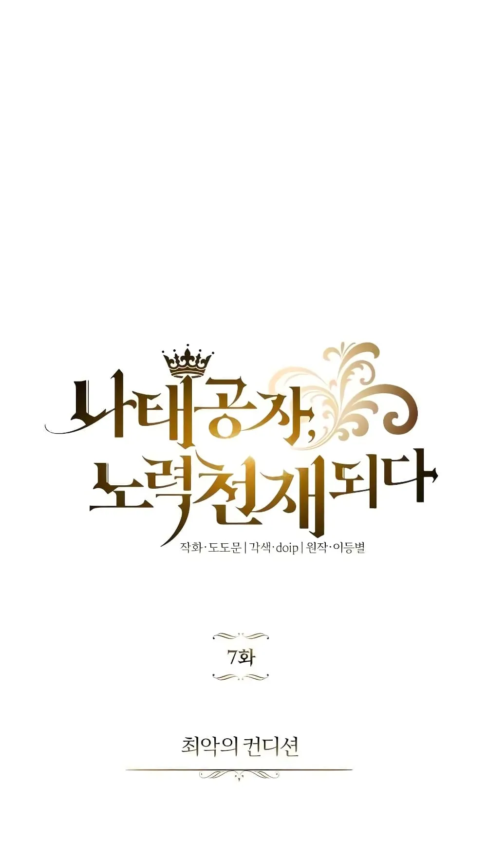 The Lazy Lord Masters the Sword ตอนที่ 7 หน้า 13