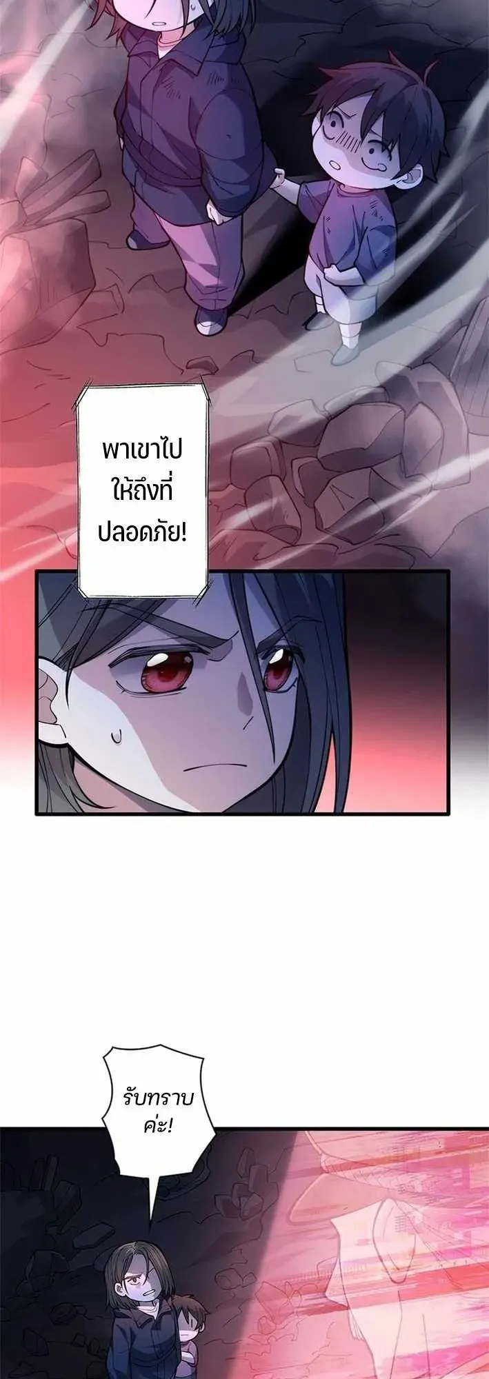 The Chosen SSS-Rank ตอนที่ 32 หน้า 27