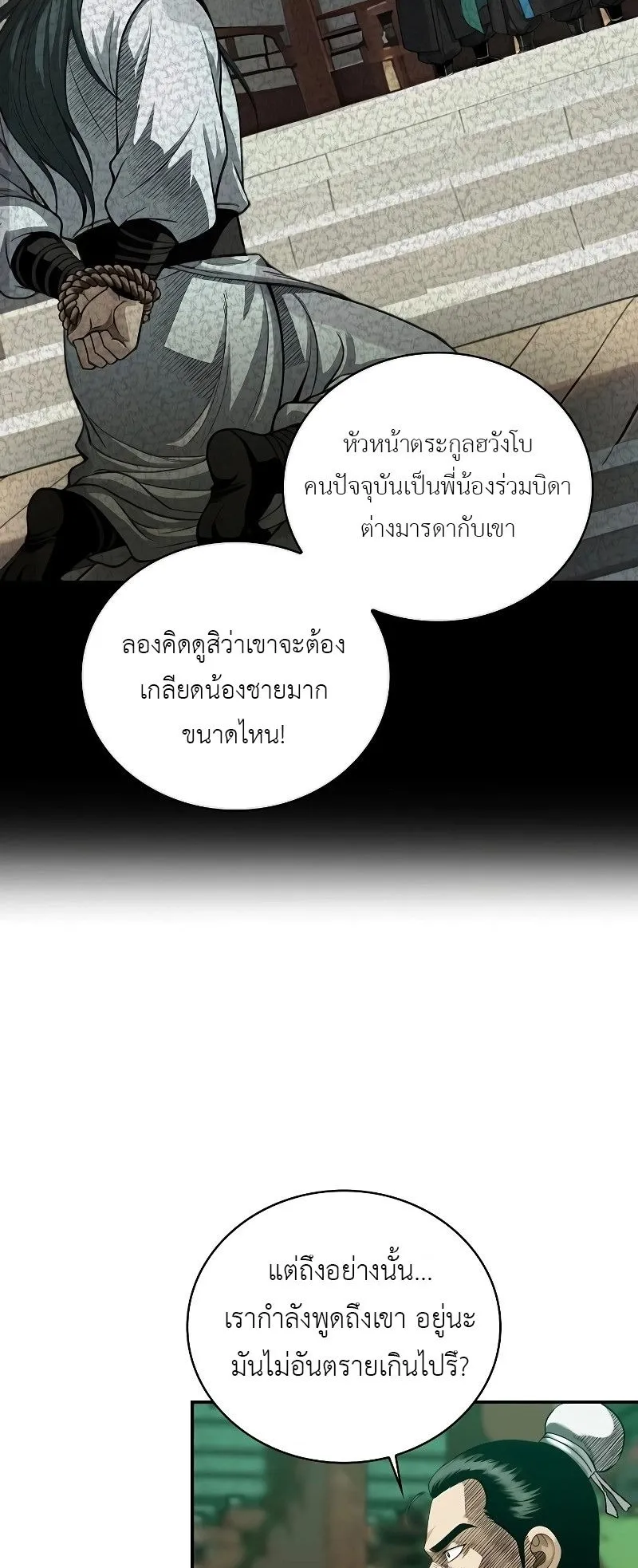 The Divine Sword of the Demonic Path ตอนที่ 7 หน้า 38