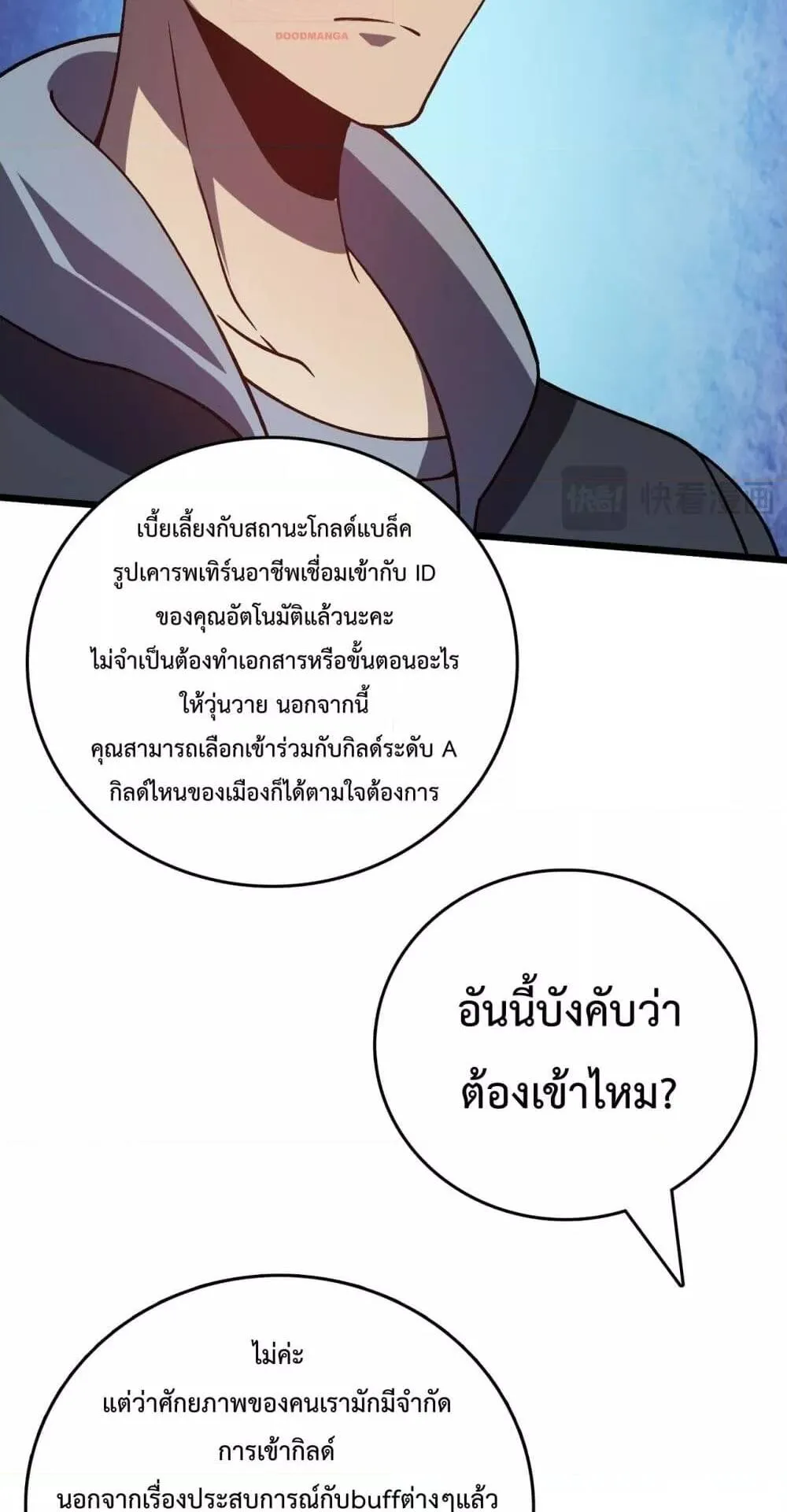 Starting as the Black Dragon BOSS ตอนที่ 6 หน้า 54