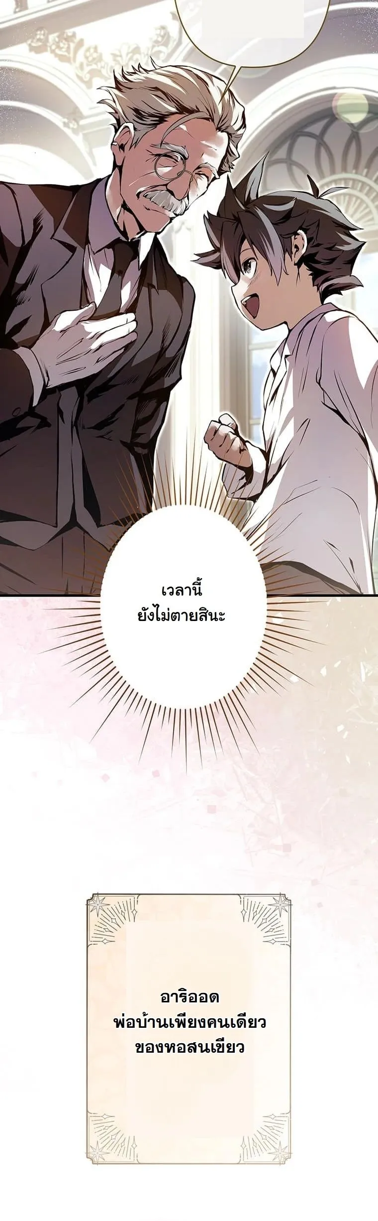 I Became a Cheat-Level Skill Thief ตอนที่ 2 หน้า 58