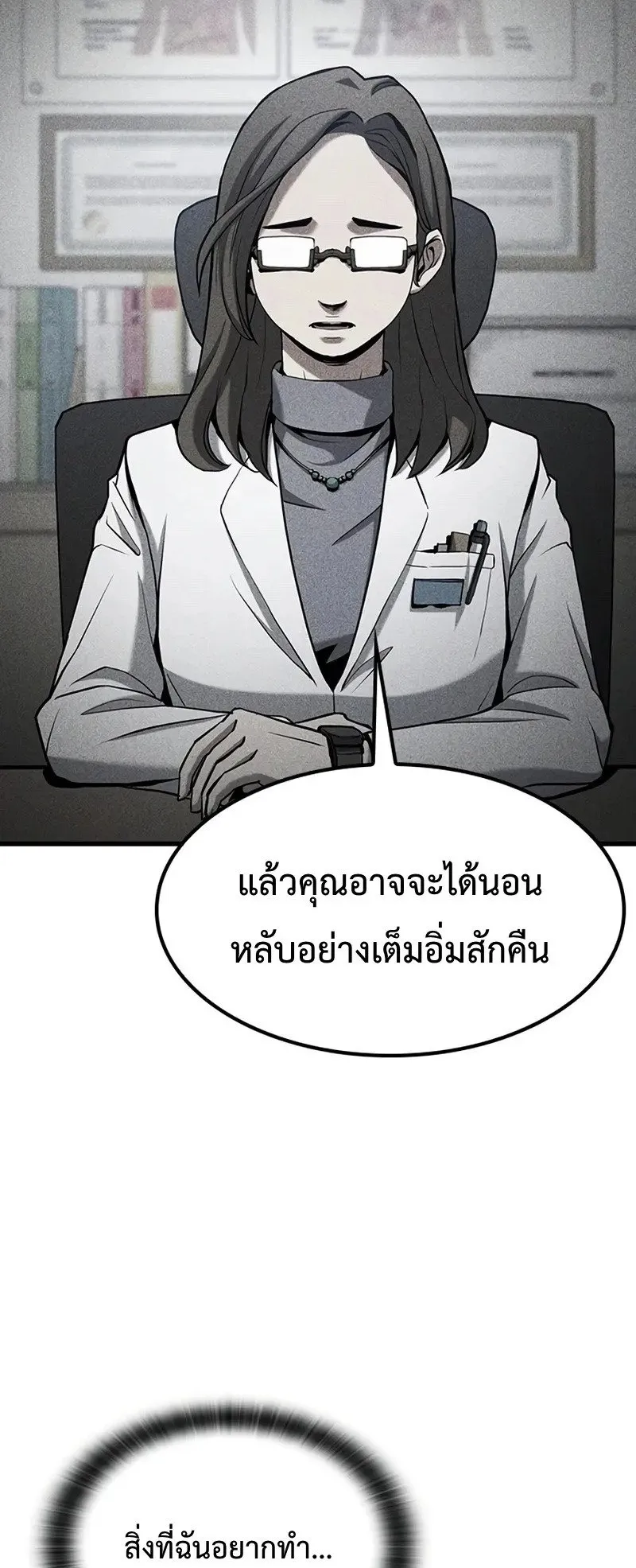 Demonic Beast Hunter Survival Guide ตอนที่ 0 หน้า 29