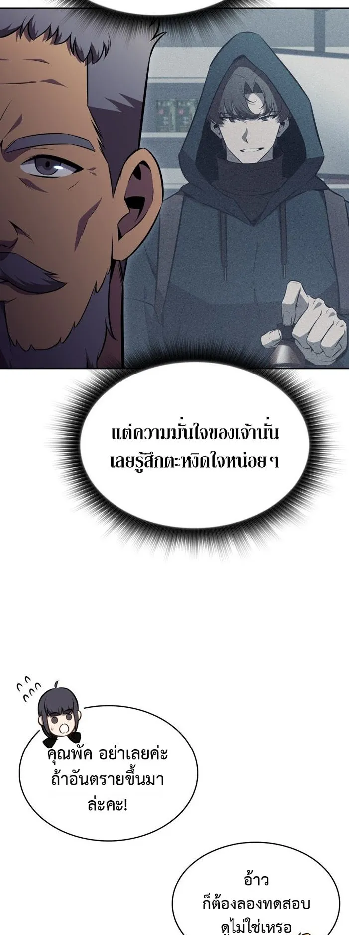 The Chairman of Pharmaceutical Company Is a Poison King ตอนที่ 6 หน้า 36