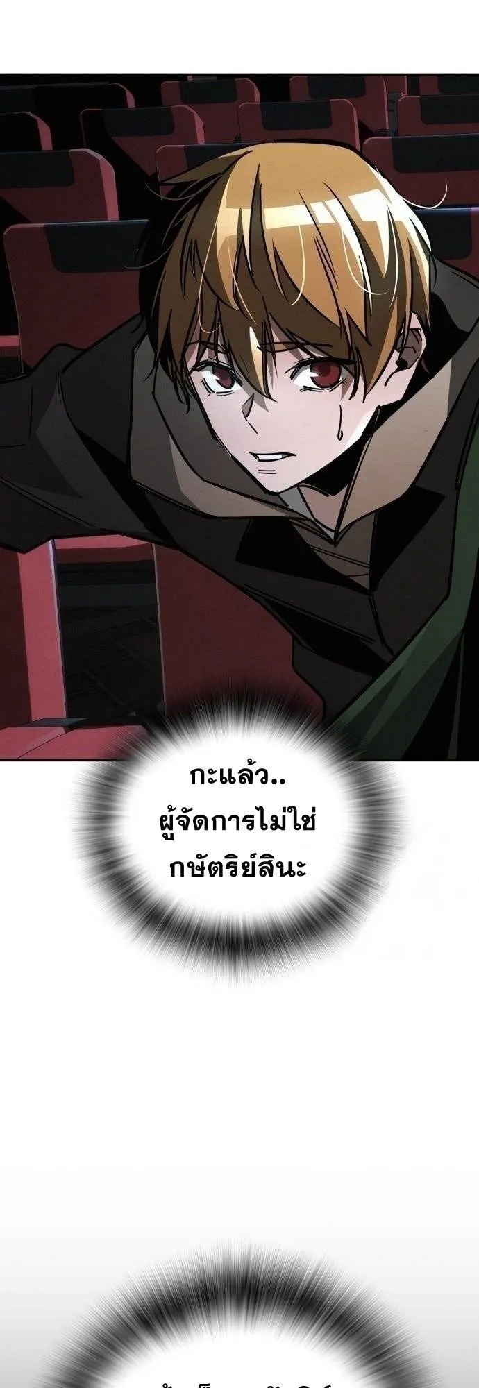 The Regressor Only Protects Me ตอนที่ 11 หน้า 20
