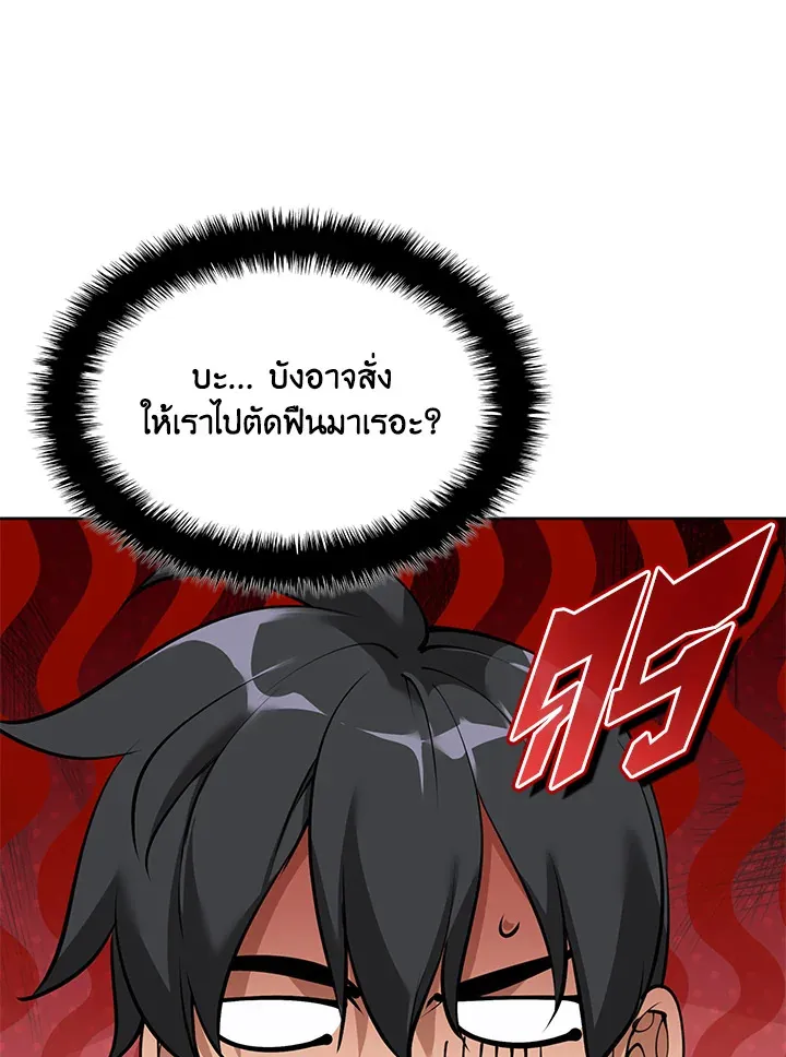 Overgeared ตอนที่ 252 หน้า 170