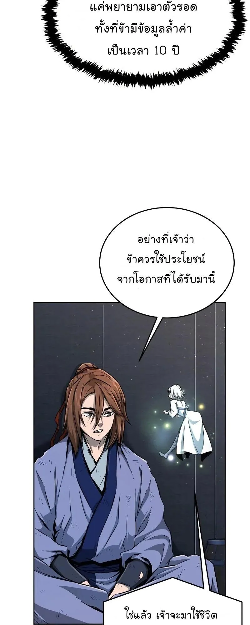 Absolute Sword Sense ตอนที่ 4 หน้า 47