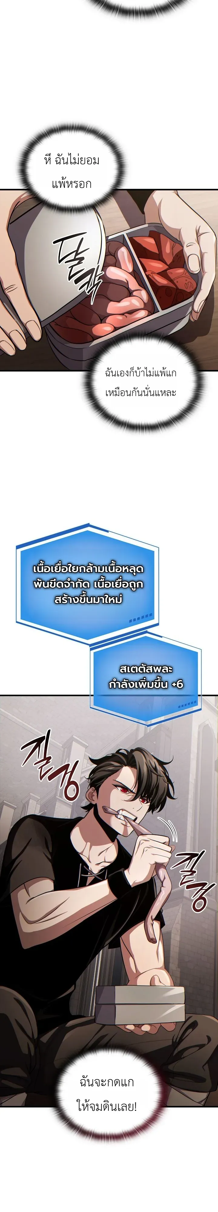 The Lord Who Levels up by Devouring ตอนที่ 6 หน้า 28