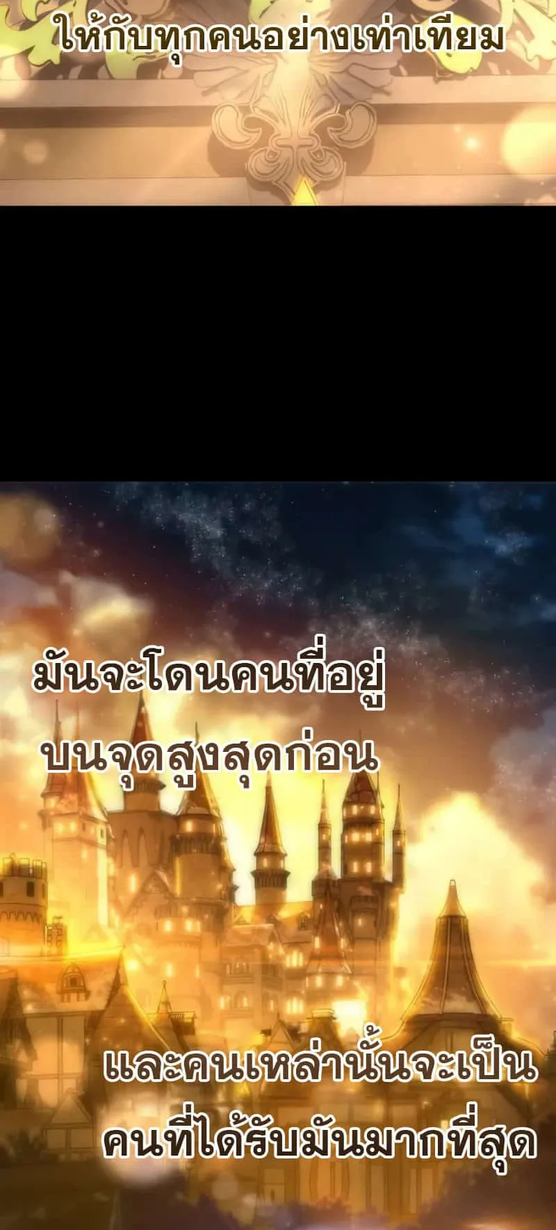 Star-Embracing Swordmaster ตอนที่ 90 หน้า 19