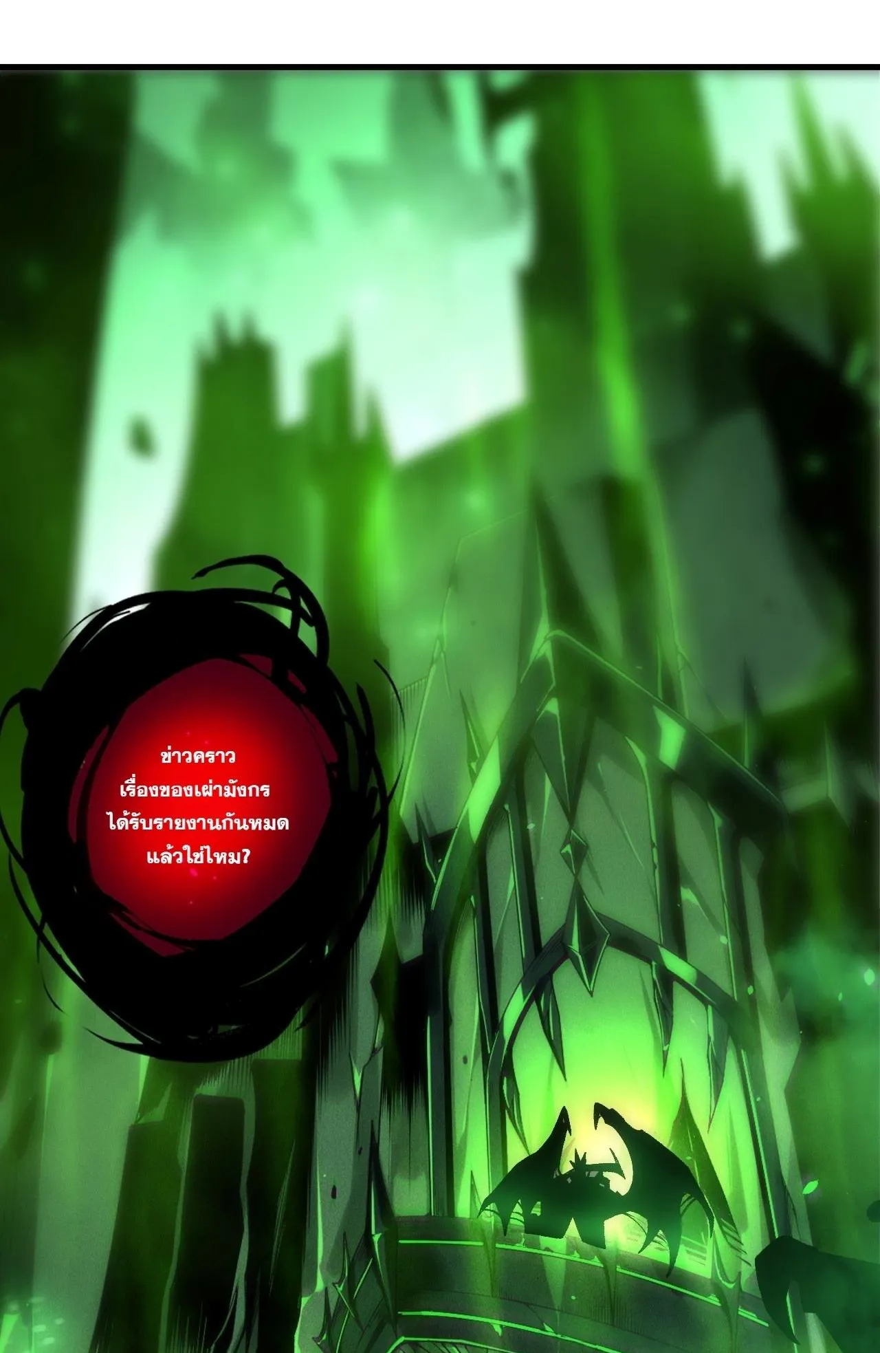 Disastrous Necromancer ตอนที่ 299 หน้า 79