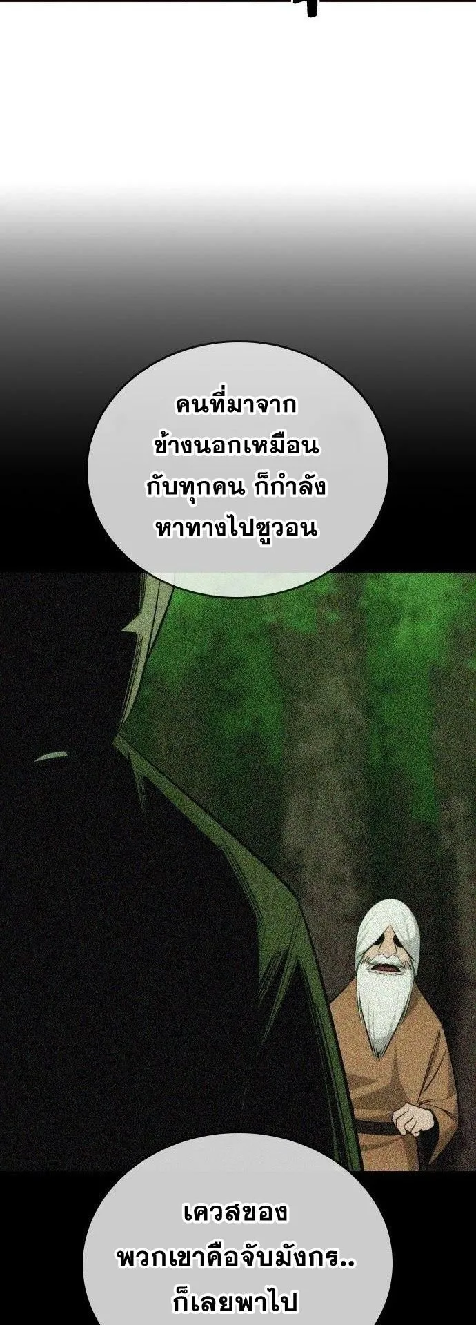 The Regressor Only Protects Me ตอนที่ 45 หน้า 22