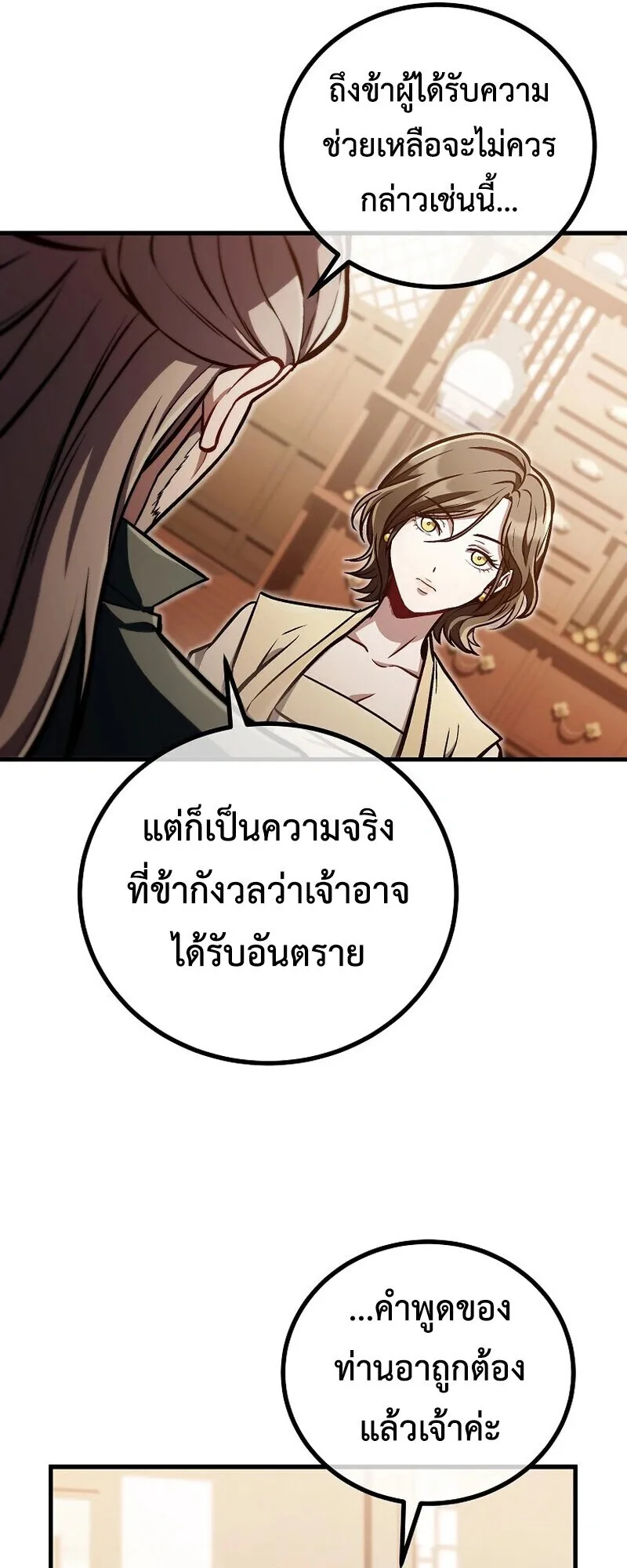 The Twin Swords of the Sima ตอนที่ 30 หน้า 10