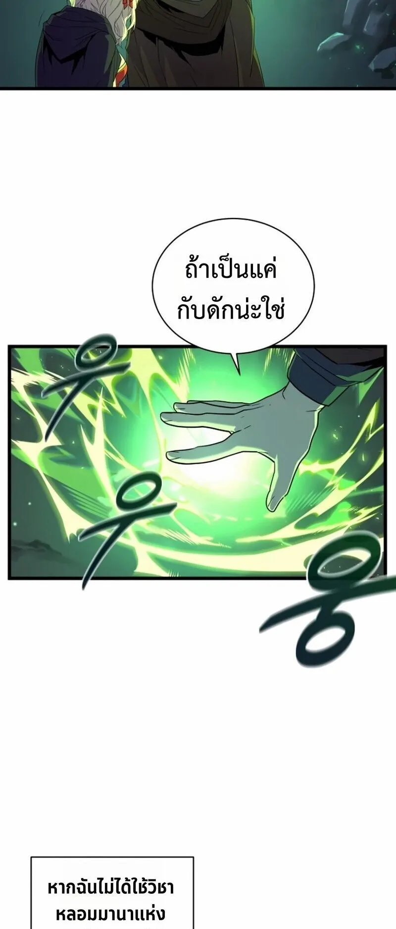 Player of a Fallen Noble Family ตอนที่ 32 หน้า 51