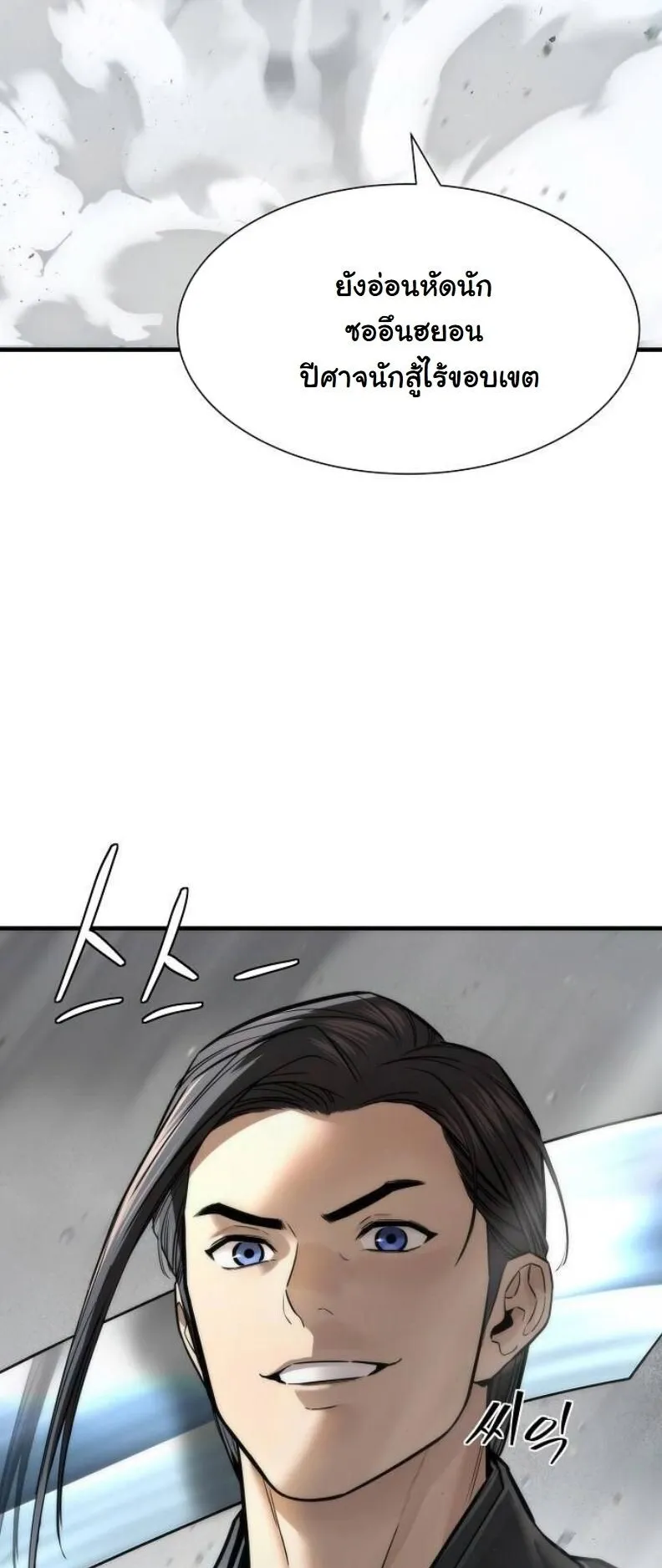 A Regressor’s Tale of Cultivation ตอนที่ 11 หน้า 55