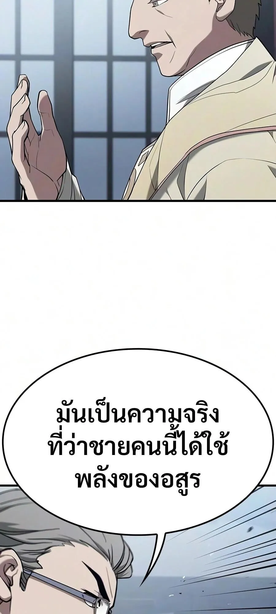 Demonic Beast Hunter Survival Guide ตอนที่ 24 หน้า 58