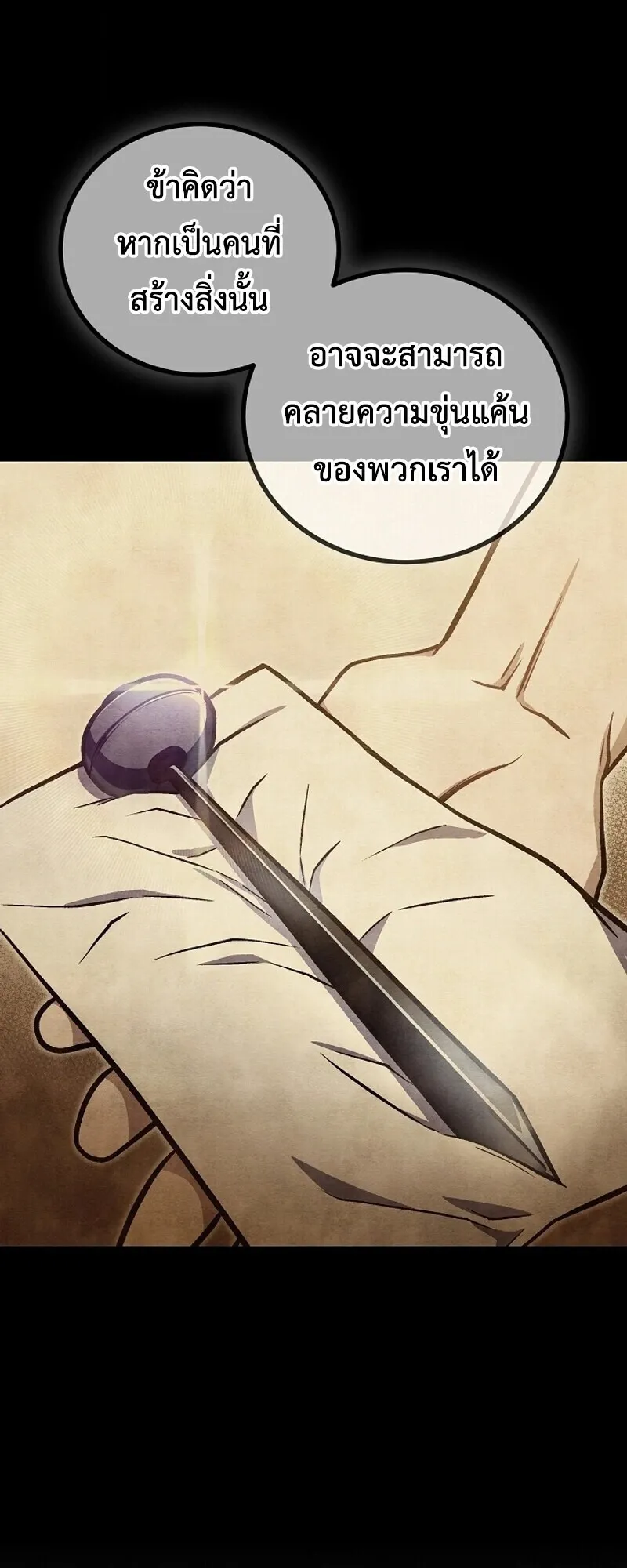 The Twin Swords of the Sima ตอนที่ 33 หน้า 42