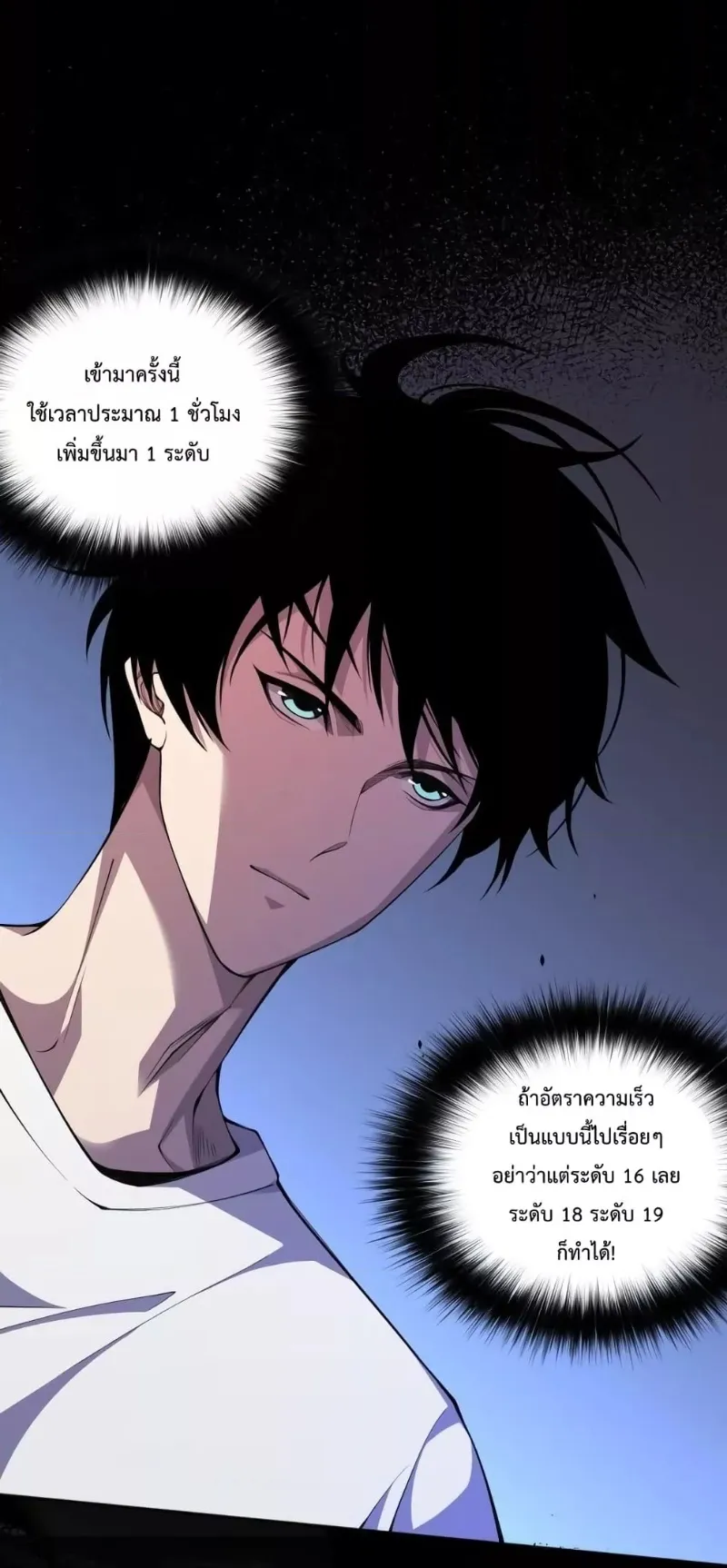 Disastrous Necromancer ตอนที่ 5 หน้า 77