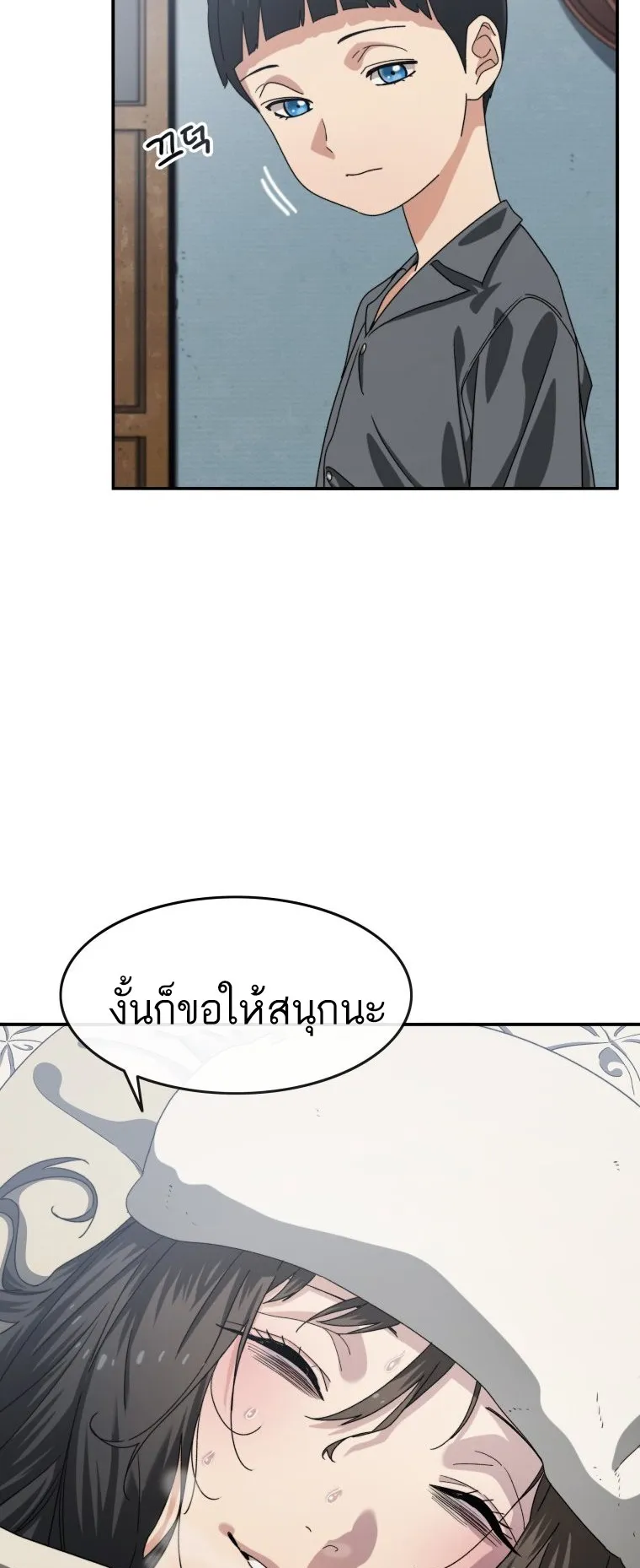 Existence ตอนที่ 4 หน้า 49