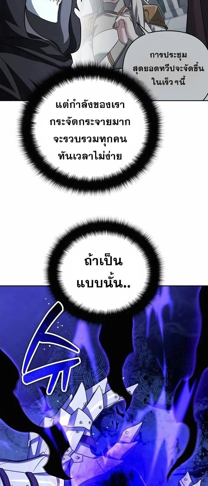 Sovereign of the Infinite Clones ตอนที่ 51 หน้า 26