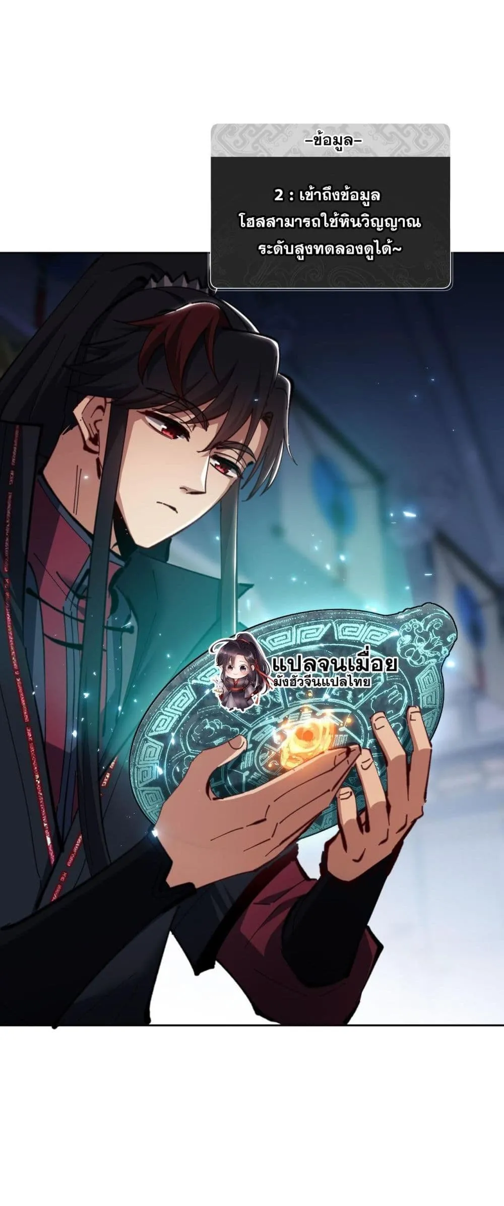 Devious Son of Heaven ตอนที่ 21 หน้า 36