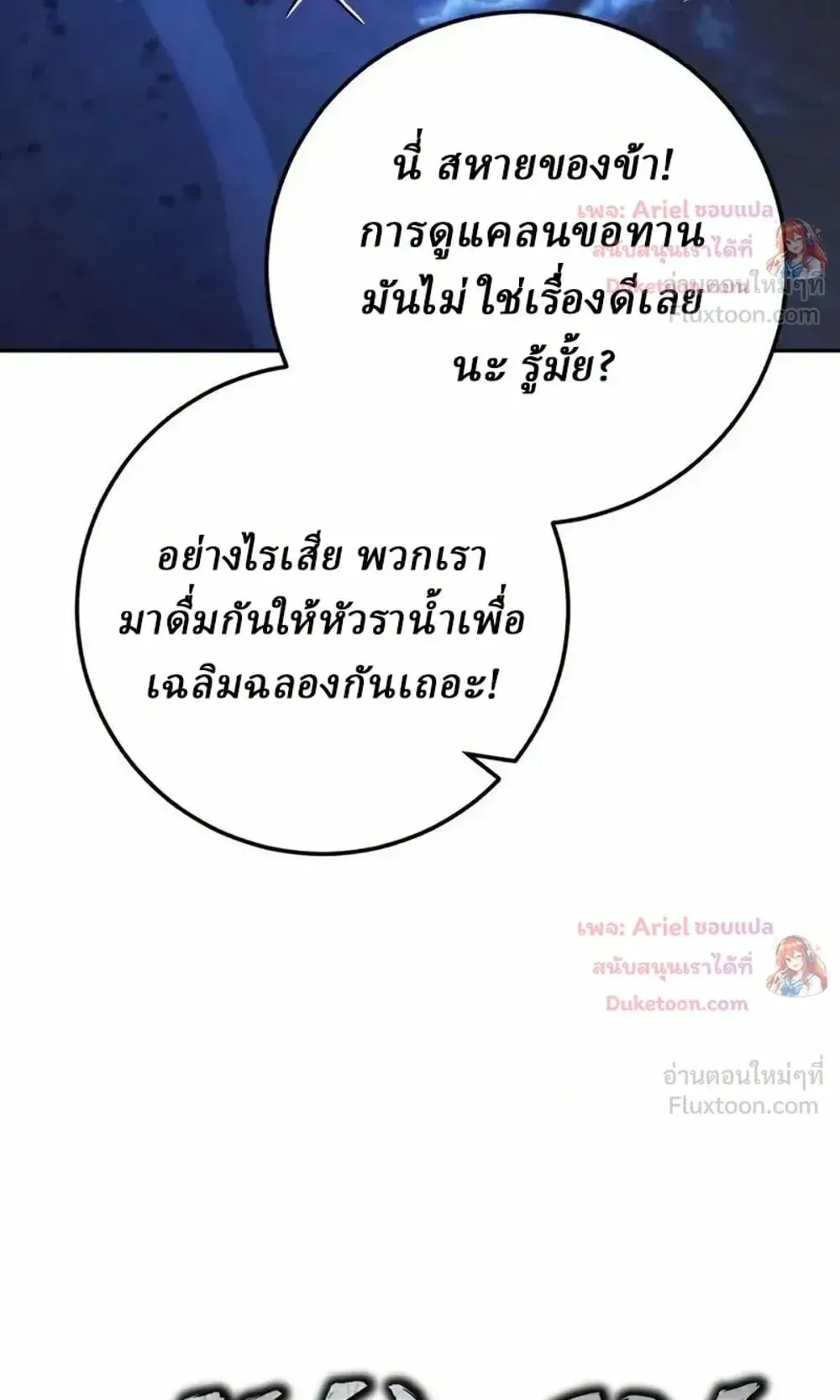 Sichuan’s Supreme King ตอนที่ 35 หน้า 92