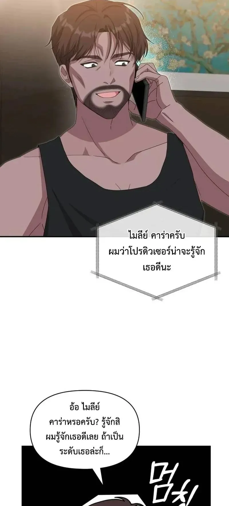 I Was Immediately Mistaken for a Monster Genius Actor ตอนที่ 116 หน้า 41