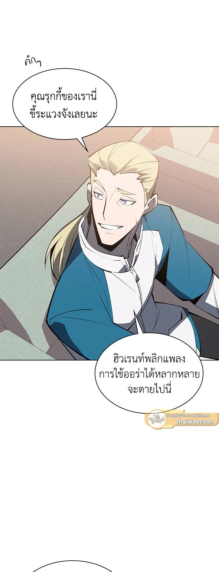 Overgeared ตอนที่ 96 หน้า 75