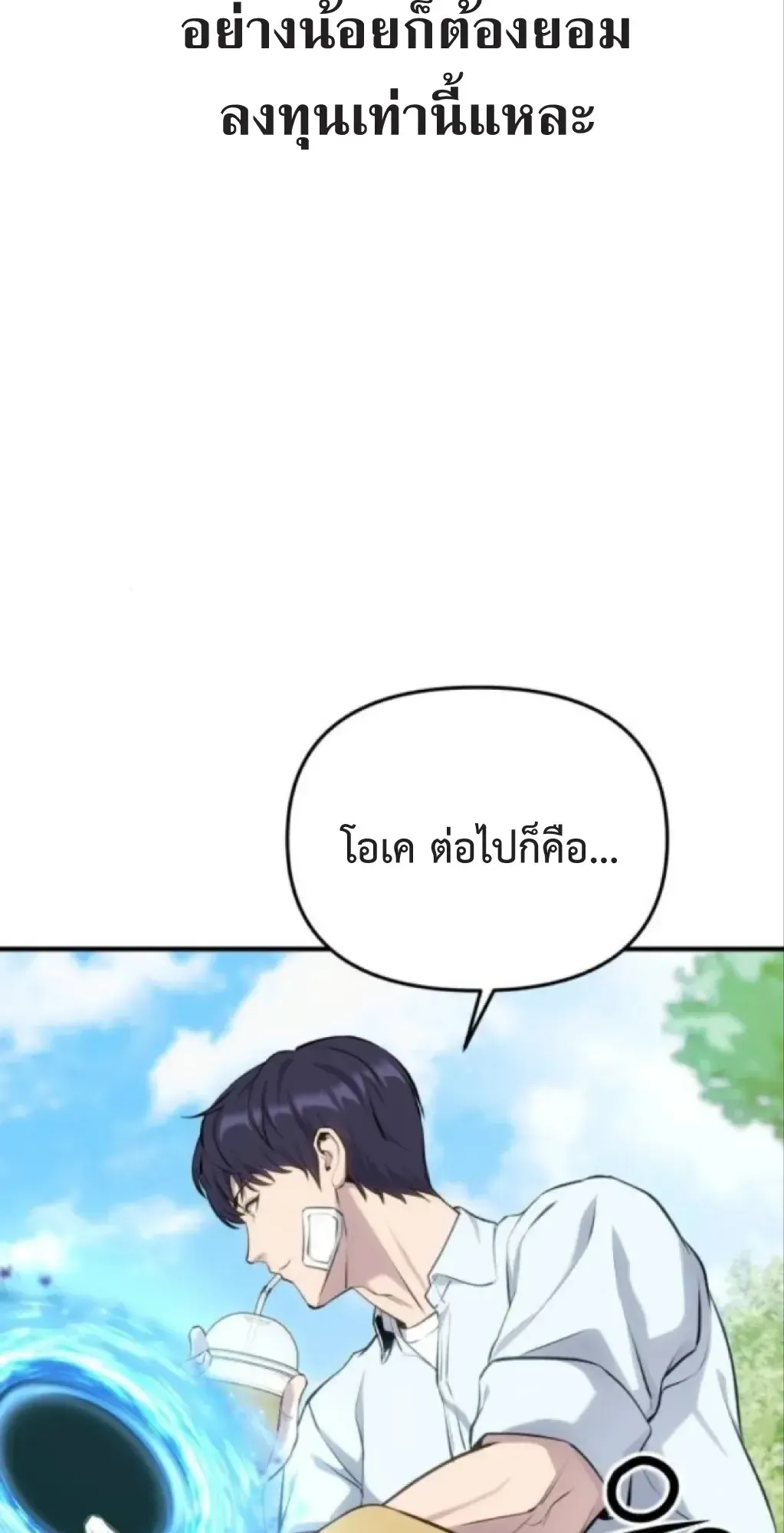 Nation-Class Dungeon Architect ตอนที่ 4 หน้า 15
