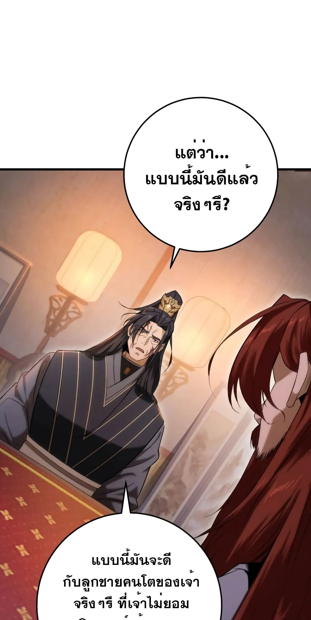 Heavenly Inquisition Sword ตอนที่ 2 หน้า 23
