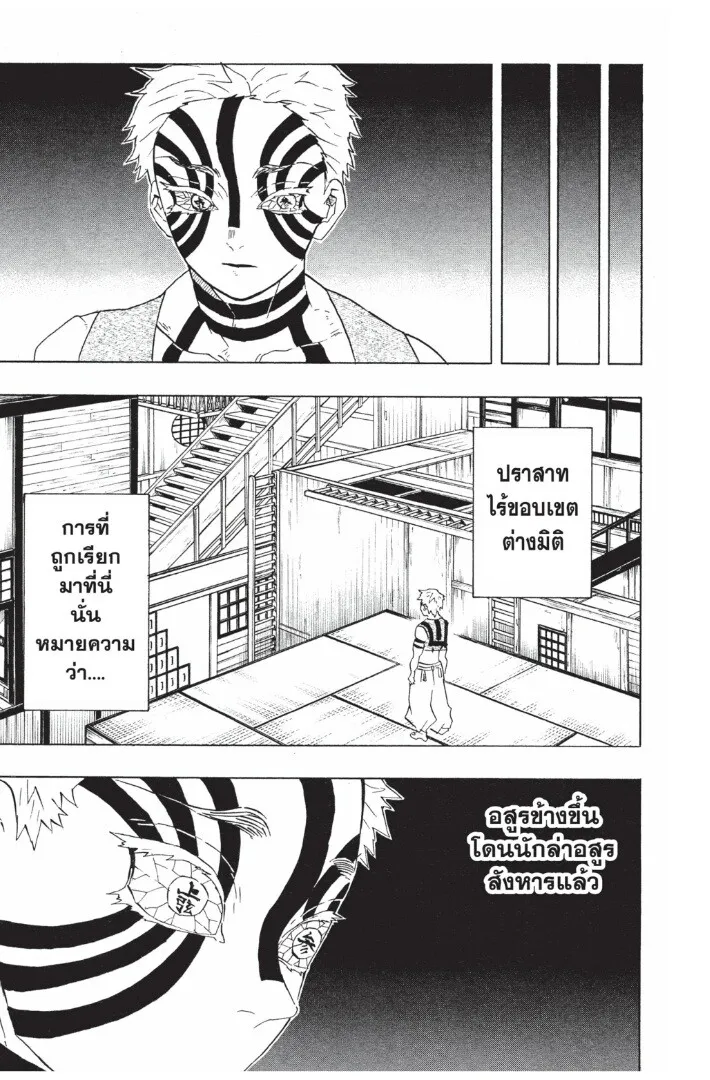 Kimetsu no yaiba ตอนที่ 89 หน้า 187