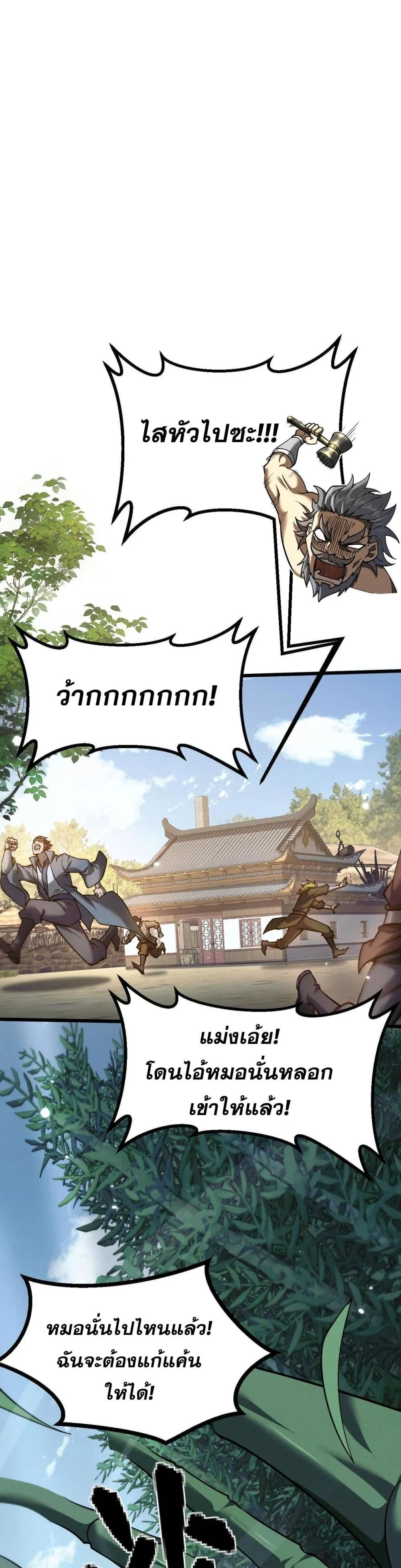 Full-Time Swordsman ตอนที่ 2 หน้า 19