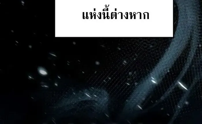 Raising Villains the Right Way ตอนที่ 6 หน้า 83