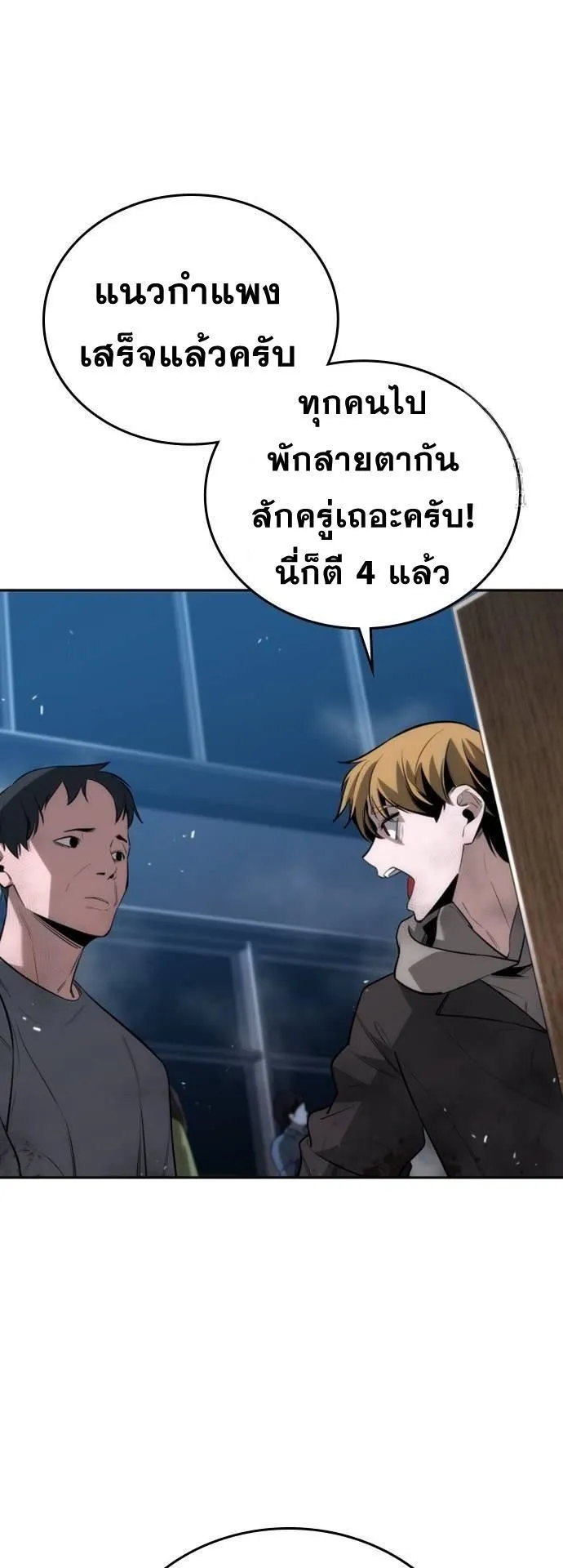 The Regressor Only Protects Me ตอนที่ 6 หน้า 28