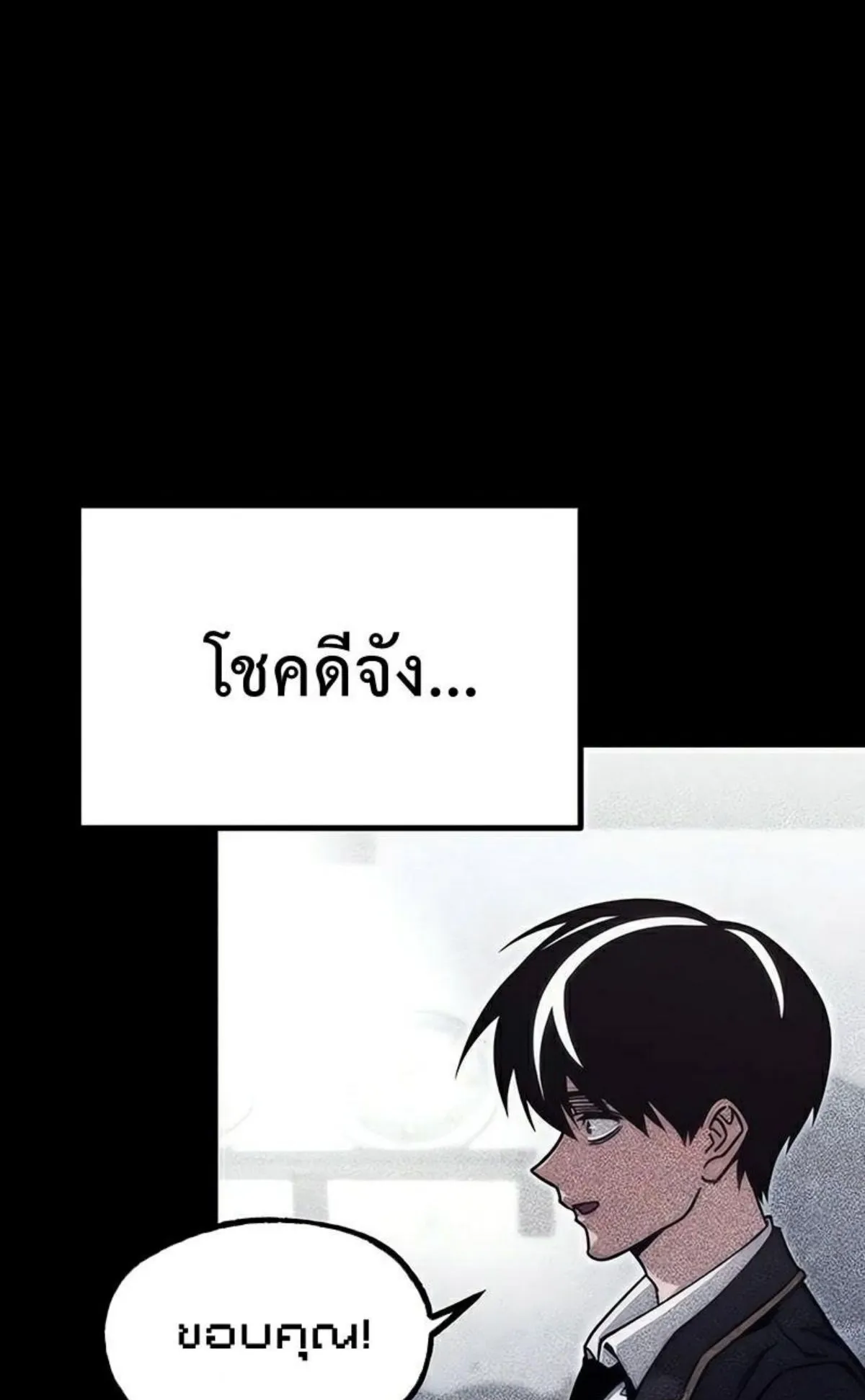 I Took Over The Academy With a Single Sashimi Knife ตอนที่ 22 หน้า 91
