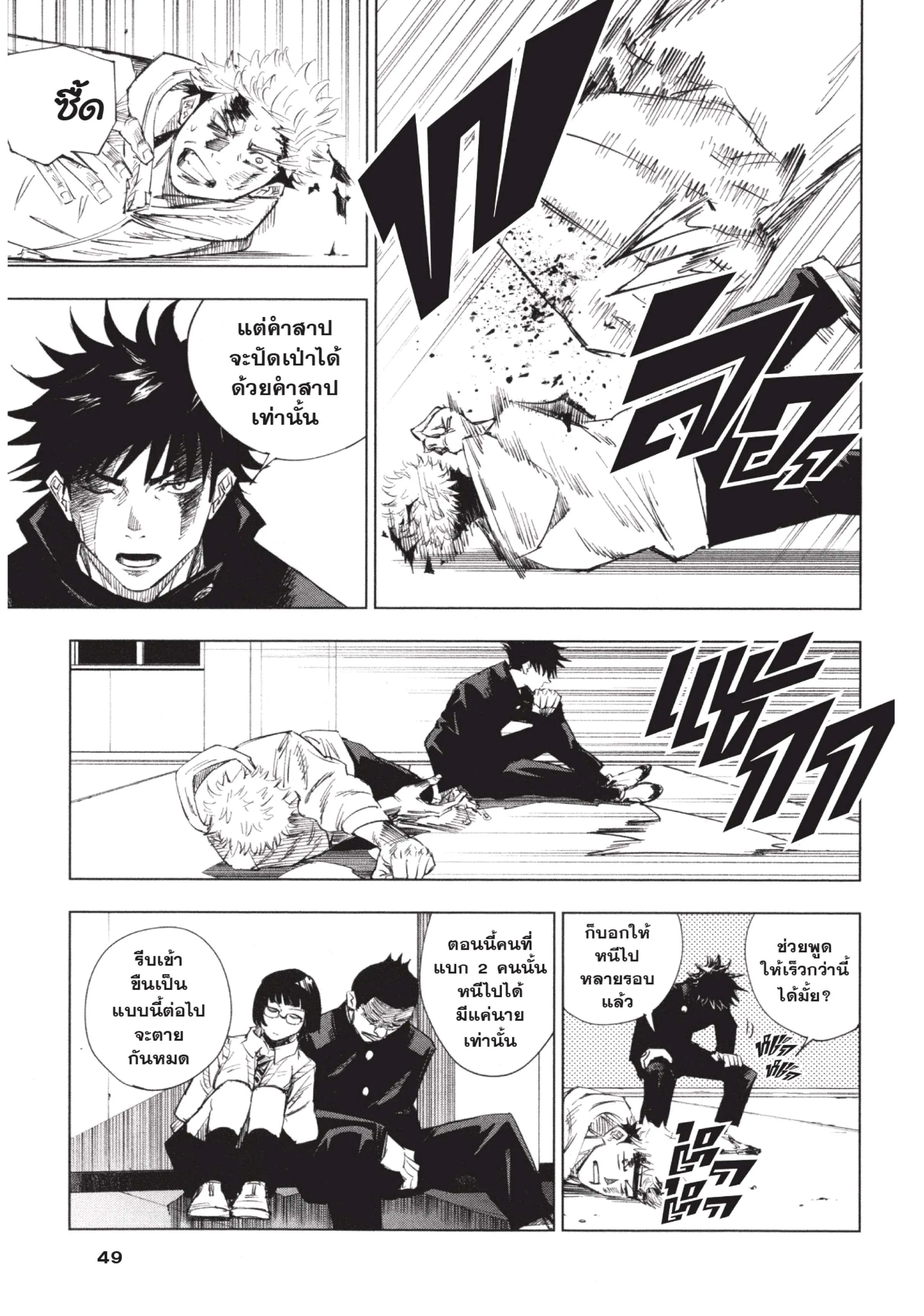 Jujutsu Kaisen ตอนที่ 1 หน้า 47