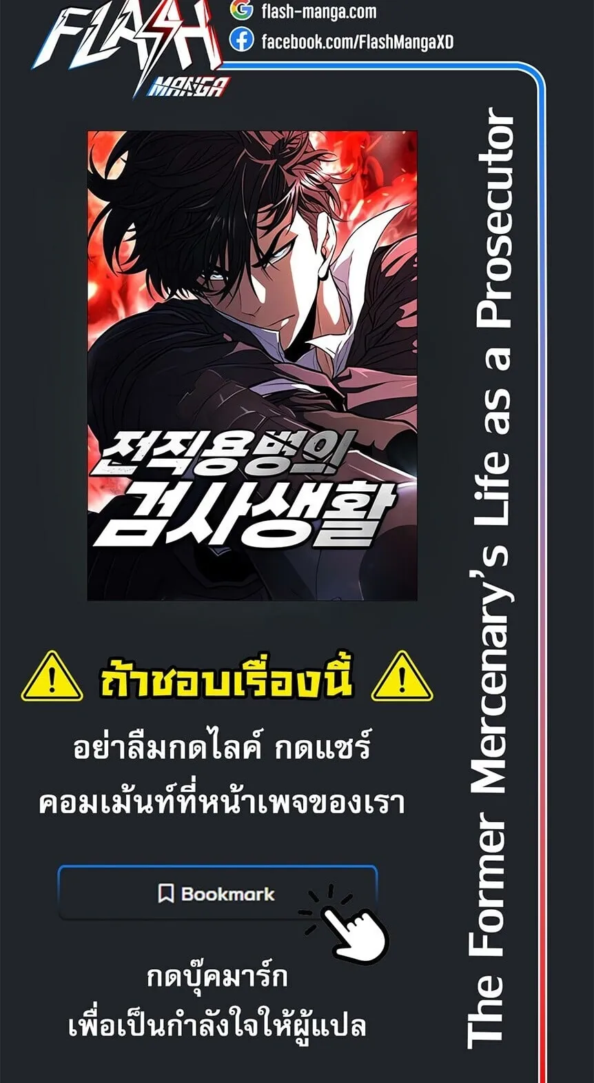 The Former Mercenary’s Life as a Prosecutor ตอนที่ 12 หน้า 93